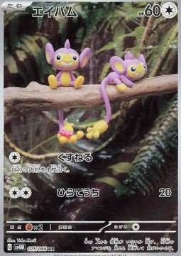 Aipom #075