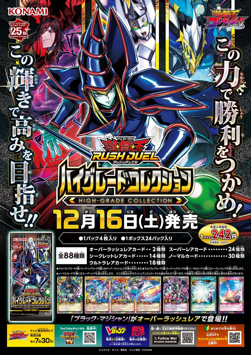 Yu-Gi-Oh! High-Grade Collection Booster Pack