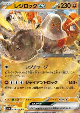 Regirock ex (sv10 055) KR