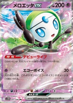 Meloetta ex (sv11B 047) KR
