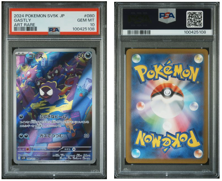 GASTLY #080
