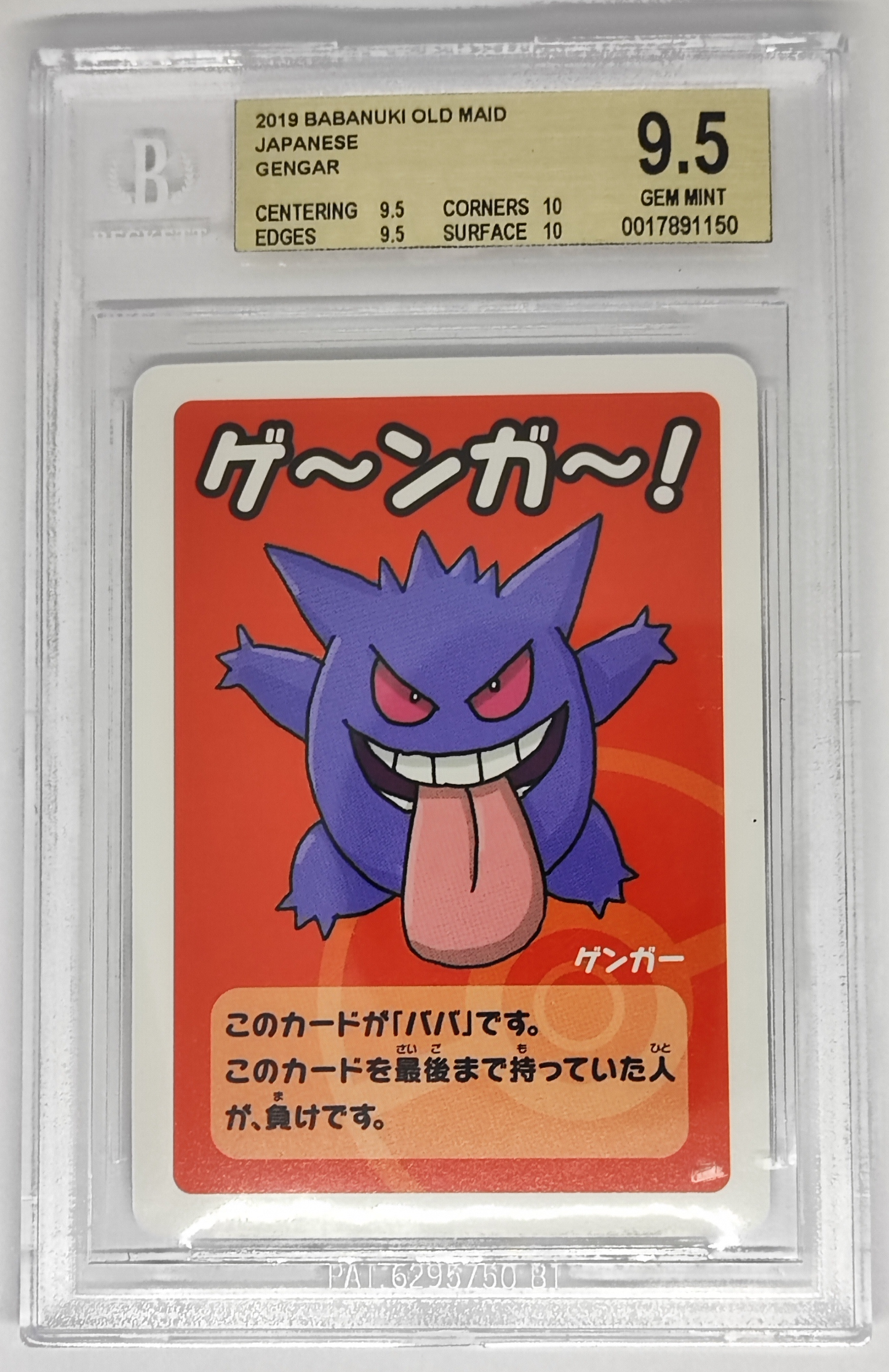 Gengar (Old Maid)