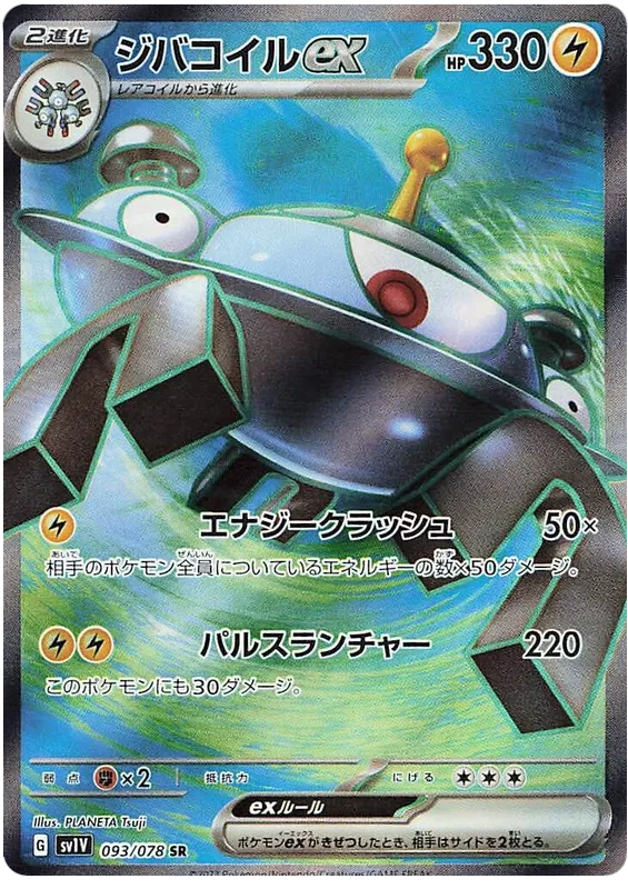 Magnezone ex #093