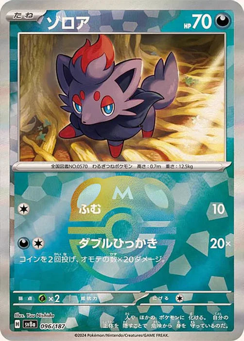 Singles set - Terasfal ex Sv8a