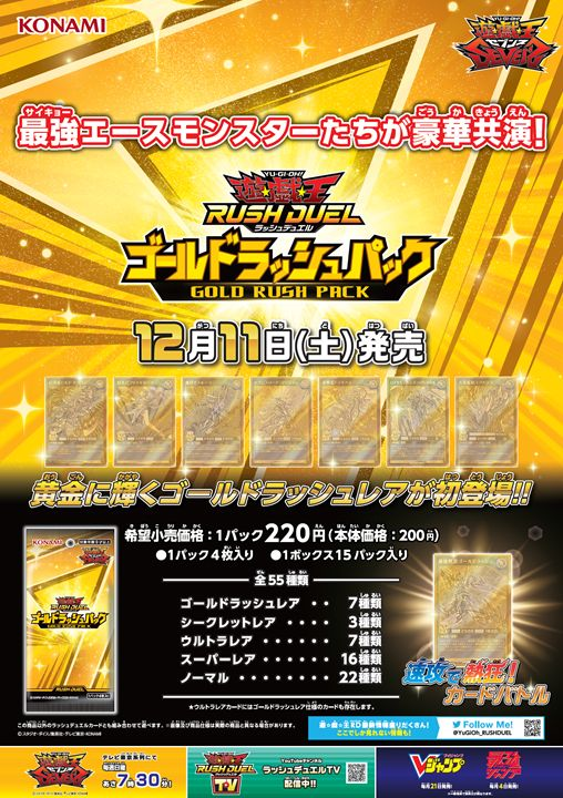 Yu-Gi-Oh! Rush Duel: Gold Rush Booster Pack