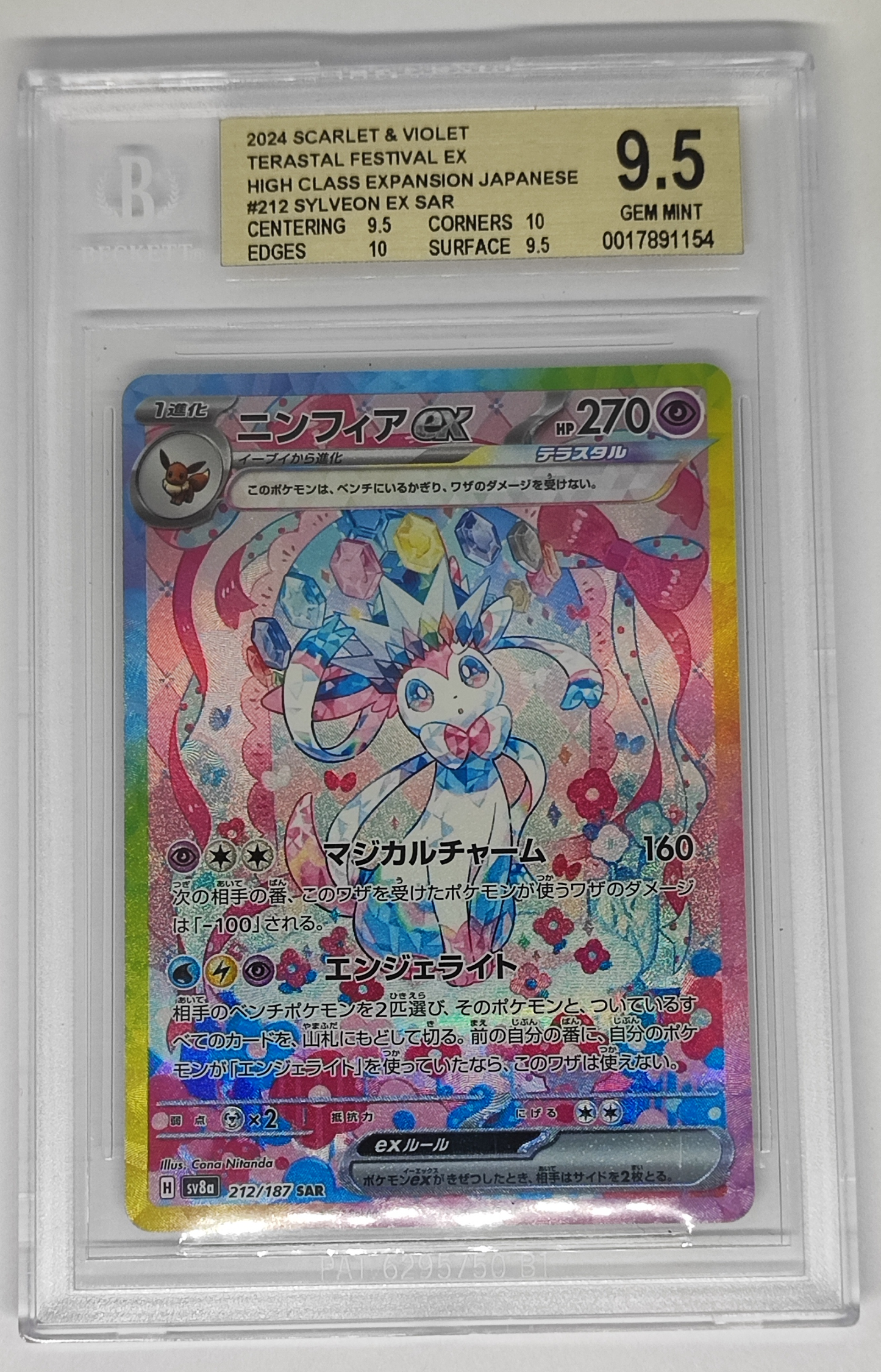 Sylveon ex SAR #212