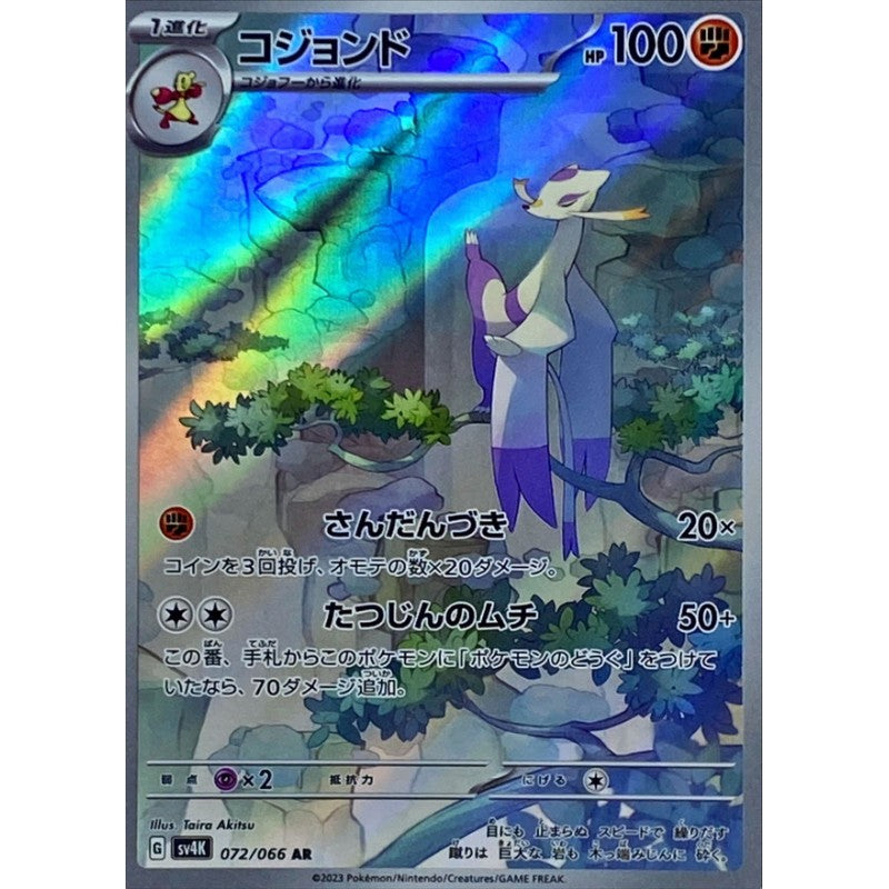 Singles Varios Set´s - Art Rare (AR) japonês