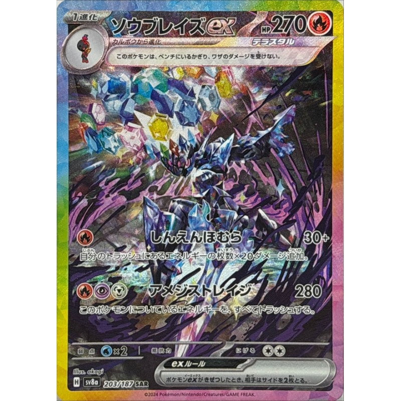 Singles set - Terasfal ex Sv8a