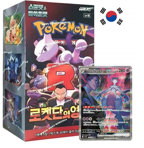 Glory of Team Rocket Booster (sv10) - Koreano