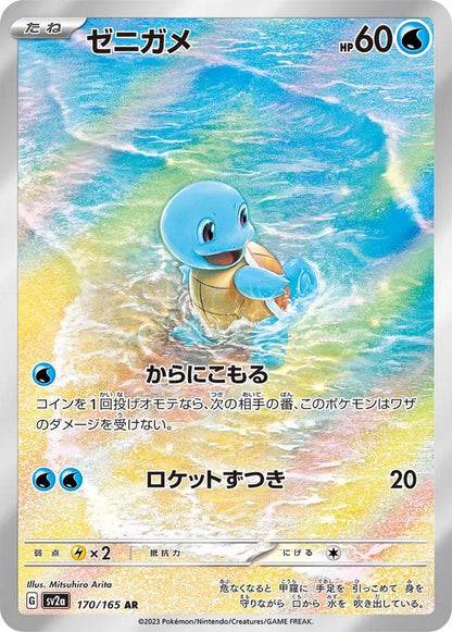 Silver Chase Card (Jp/Kr/Ch)
