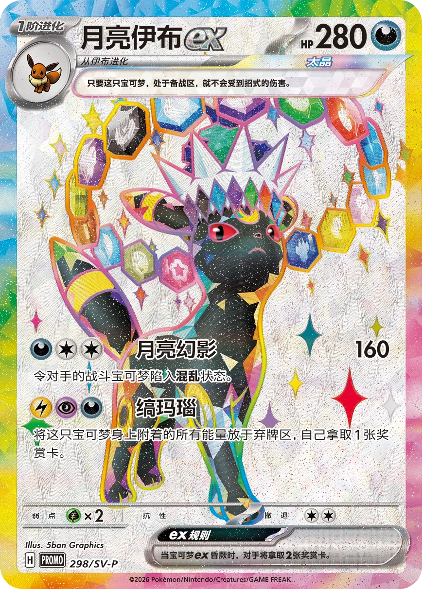 CSV9.5C: Terastal Gathering Eevee & Friends Gift Box