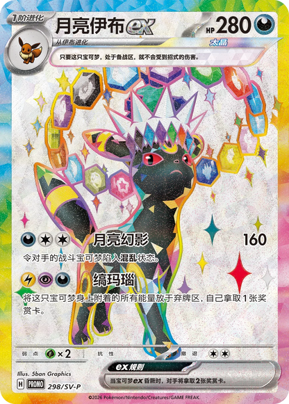 CSV9.5C: Terastal Gathering Eevee & Friends Gift Box