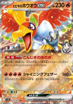 Ethan's Ho-Oh ex #020