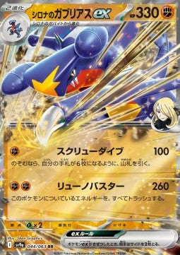 Cynthia's Garchomp ex  #044