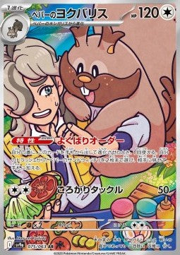 Arven's Greedent (sv9a 075) KR