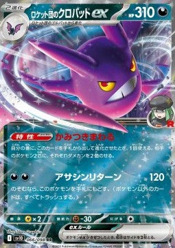 Crobat ex da Equipe Rocket (sv10 066) KR