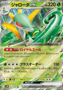 Serperior ex (sv11B 003) KR