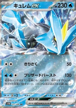 Kyurem ex (sv11B 031) KR
