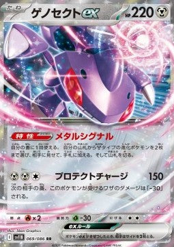 Genesect ex (sv11B 069) KR