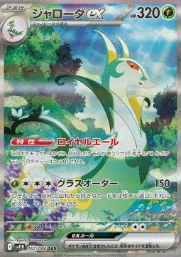 Serperior ex #167