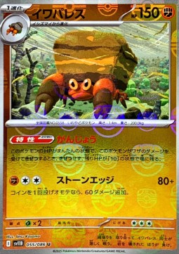 Crustle #055 Masterball