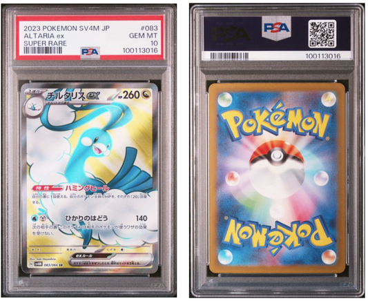 ALTARIA ex #083