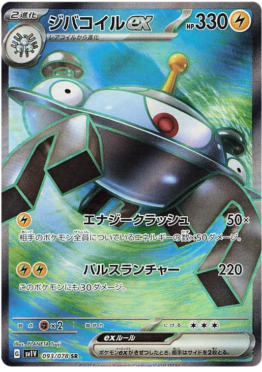 Magnezone ex  #093