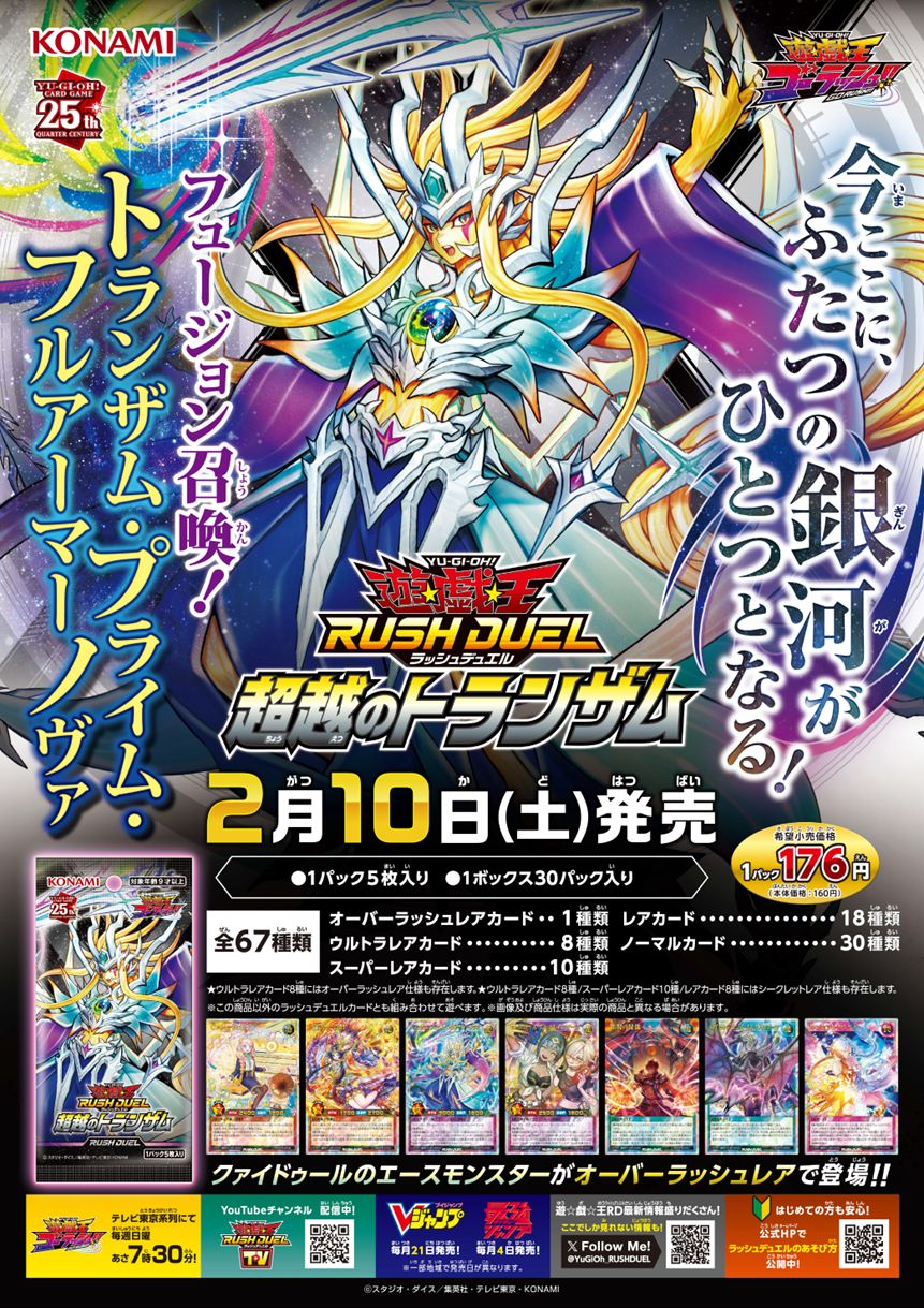 Transamu of Transcendence Booster Pack