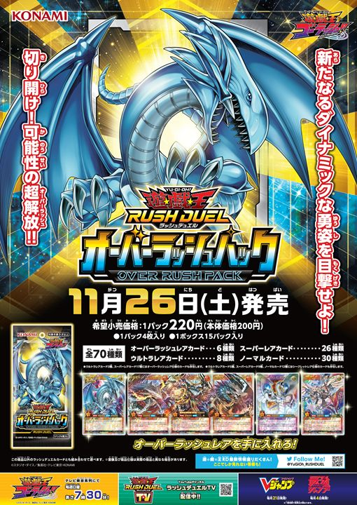 Yu-Gi-Oh! Rush Duel: Over Rush Booster Pack