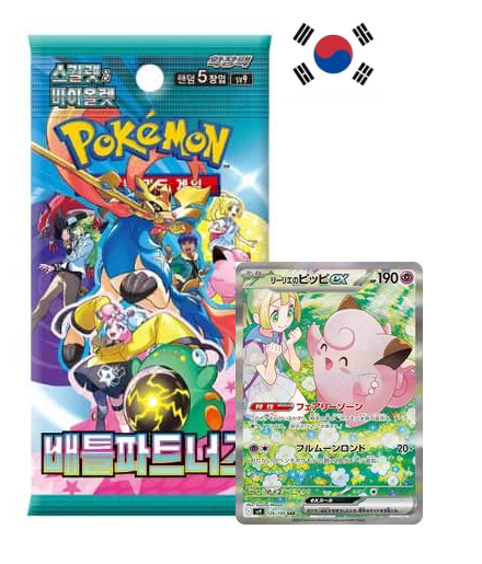 Battle Partner  KR (sv9)