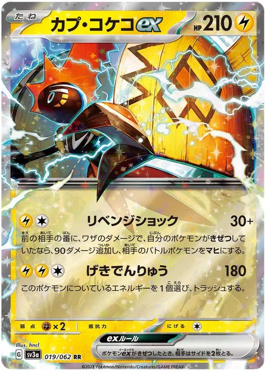 Tapu Koko ex  #019