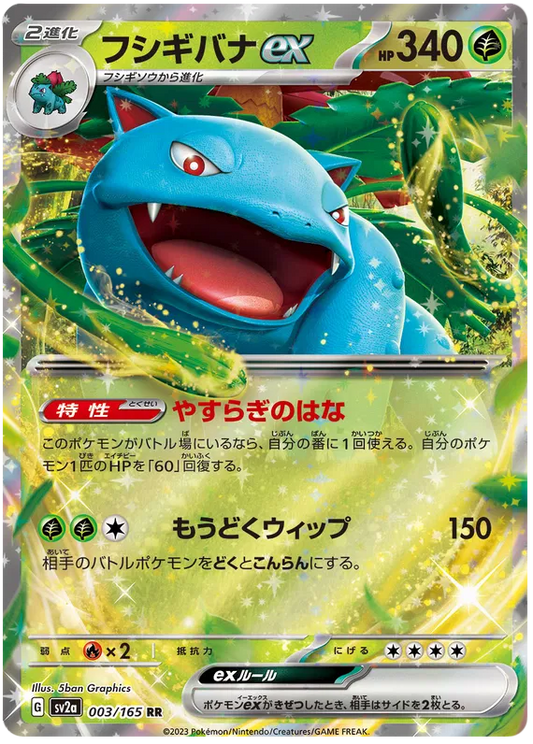 Venusaur ex #003