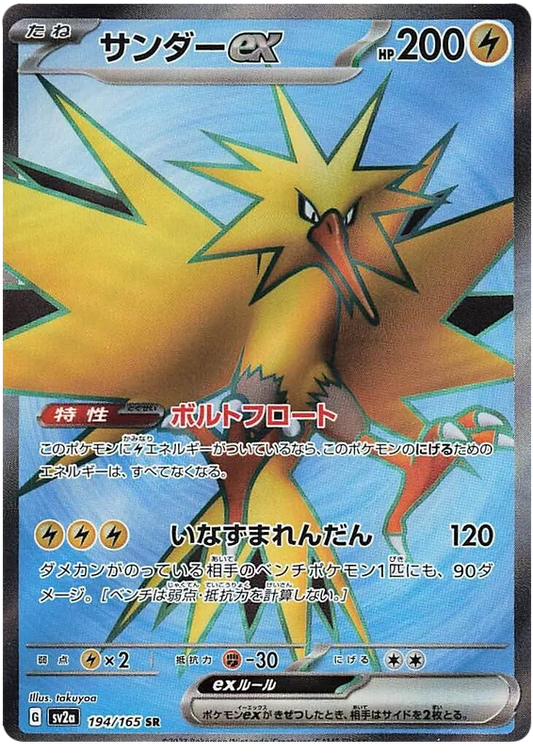 Zapdos ex #194