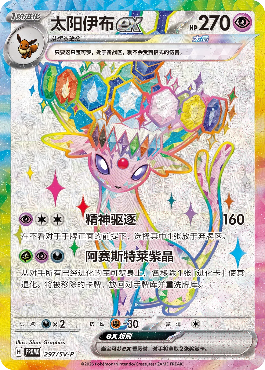 CSV9.5C: Terastal Gathering Eevee & Friends Gift Box