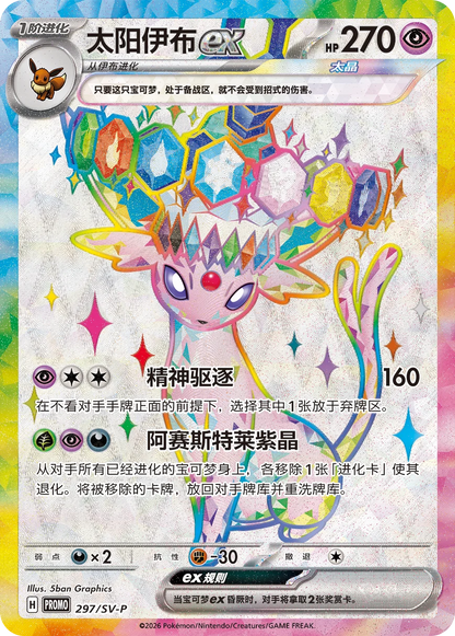 CSV9.5C: Terastal Gathering Eevee & Friends Gift Box