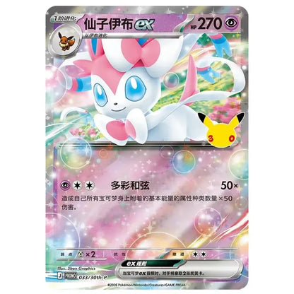 Pokémon TCG 30th Anniversary Celebration Sylveon EX Card Display Set Chinese Ver.